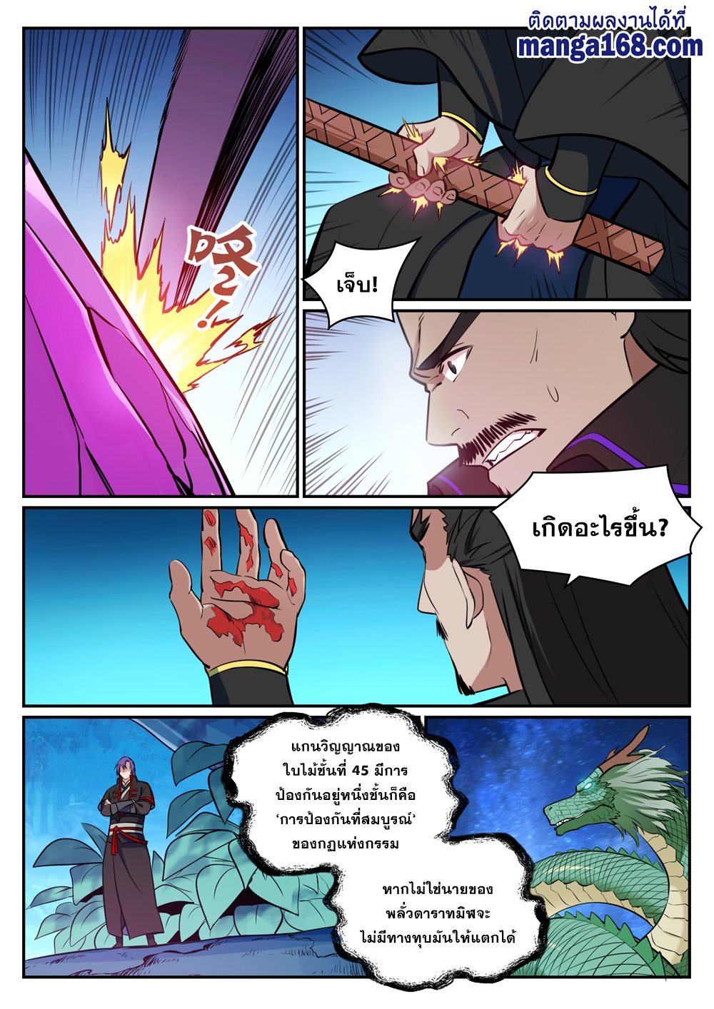 Bailian Chengshen ตอนที่413 (13)